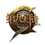 第九大陆ico
