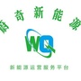 蔚奇新能源ico