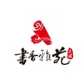 三十铺光明书香雅苑公众号ico