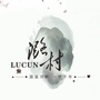 吴兴世界乡村旅游小镇ico