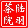 陆羽茶院ico