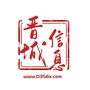 晋城信息网ico
