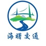 海曙交通ico