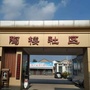 陶楼社区新时代文明实践站ico