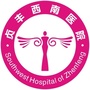 贞丰西南医院ico