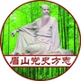 眉山党史方志ico