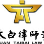 四川太白律师事务所公众号ico