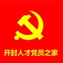 开封市人才中心流动党员之家ico