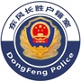 东风长胜户籍室ico