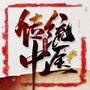 白衣郎中ico
