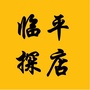 临平探店ico