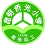 昆明西山区侨光小学ico