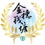 金穗钱塘ico