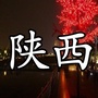 陕西周边事ico