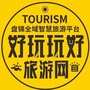 好玩玩好旅游网ico