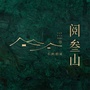 中铁水映青城公众号ico