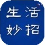 精致生活小妙招ico
