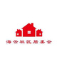 海云社区居民委员会ico