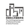 安徽土木建筑学会ico