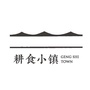 仙庾耕食万家公众号ico