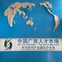 中马园区人才市场ico
