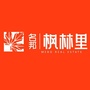 六安名邦枫林里ico