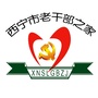 西宁市老干部之家ico