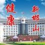 健康新邯山ico