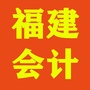 福建会计圈公众号ico