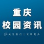 重庆校园资讯ico