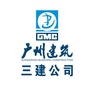 广州三建ico
