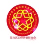 吴兴区归侨侨眷联合会ico