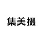 集美摄ico