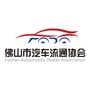 佛山市汽车流通协会ico