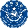 广西保安协会ico
