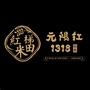 元阳红1318ico