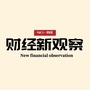 财经新观察ico