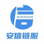 安信链服ico