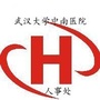 武汉大学中南医院人事处公众号ico
