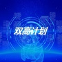 浙江省中职双高计划公众号ico
