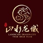 儋州宝安山水龙城ico