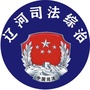 辽河司法综治ico