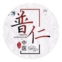吉林市普仁中医院健康管家ico