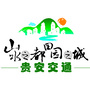 贵安交通绿色出行公众号ico