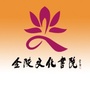 金陵文化书院公众号ico