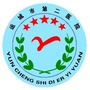 运城市第二医院订阅号ico
