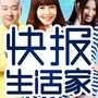 快报生活家公众号ico