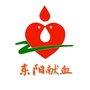 东阳献血ico