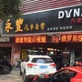 永丰汽车音响ico