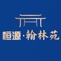 信阳恒源翰林苑ico